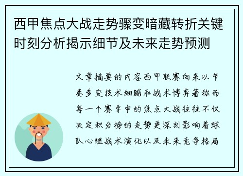 西甲焦点大战走势骤变暗藏转折关键时刻分析揭示细节及未来走势预测