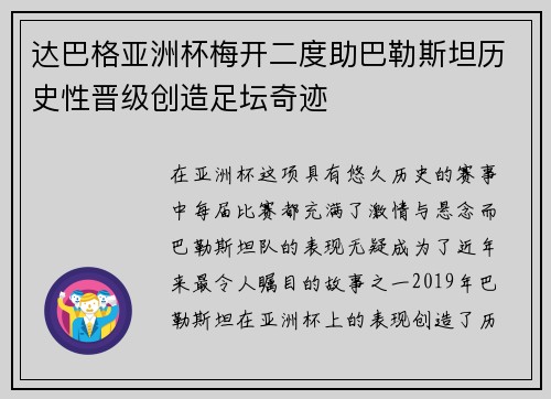 达巴格亚洲杯梅开二度助巴勒斯坦历史性晋级创造足坛奇迹