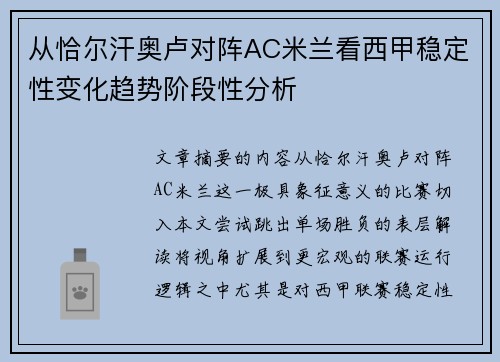 从恰尔汗奥卢对阵AC米兰看西甲稳定性变化趋势阶段性分析