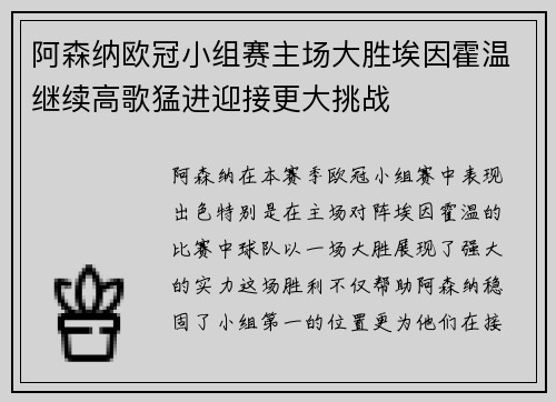 阿森纳欧冠小组赛主场大胜埃因霍温继续高歌猛进迎接更大挑战
