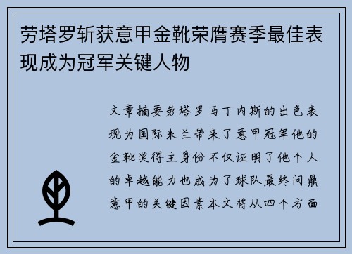 劳塔罗斩获意甲金靴荣膺赛季最佳表现成为冠军关键人物